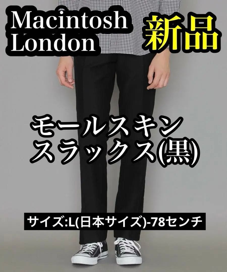 【新品】マッキントッシュロンドン　スラックス(ブラック　サイズ78cm)