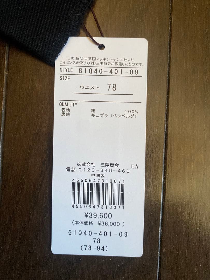 【新品】マッキントッシュロンドン　スラックス(ブラック　サイズ78cm)