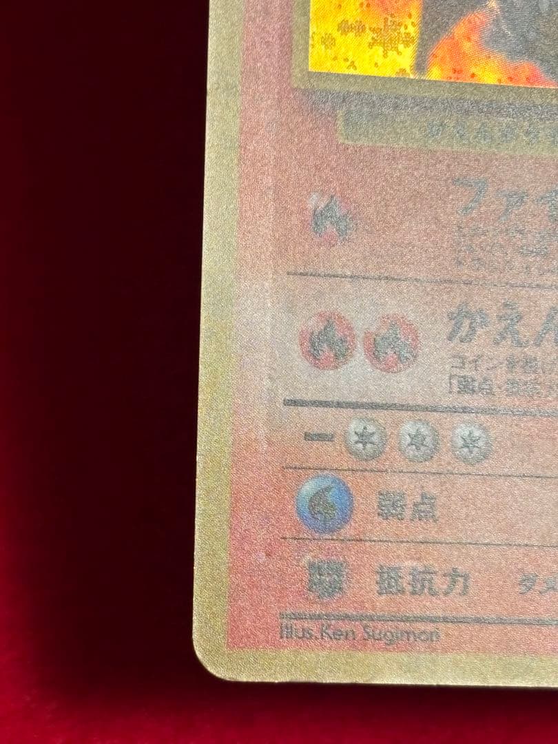 カツラのリザードン ジム拡張第2弾 闇からの挑戦　旧裏