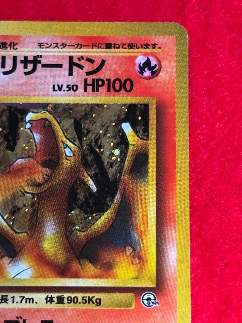 カツラのリザードン ジム拡張第2弾 闇からの挑戦　旧裏