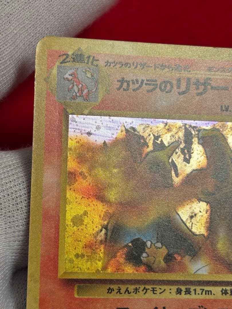 カツラのリザードン ジム拡張第2弾 闇からの挑戦　旧裏