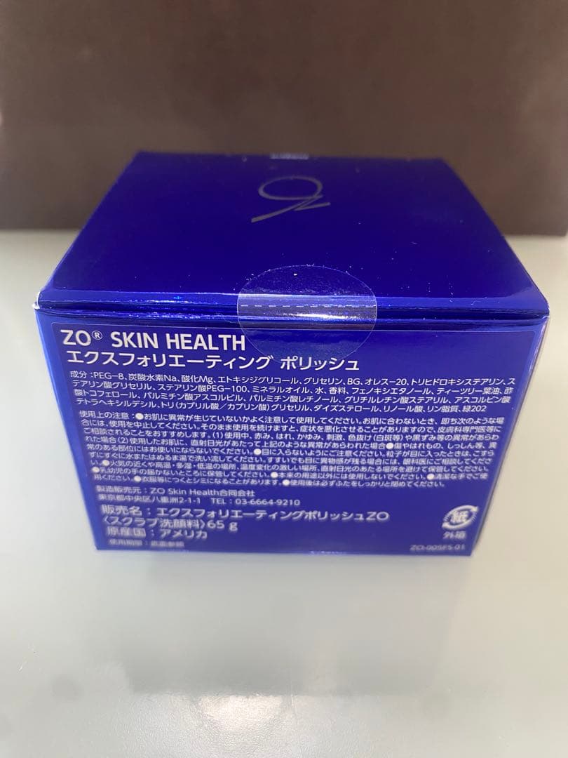 【新品未使用】ゼオスキン エクスフォリエーティングポリッシュ