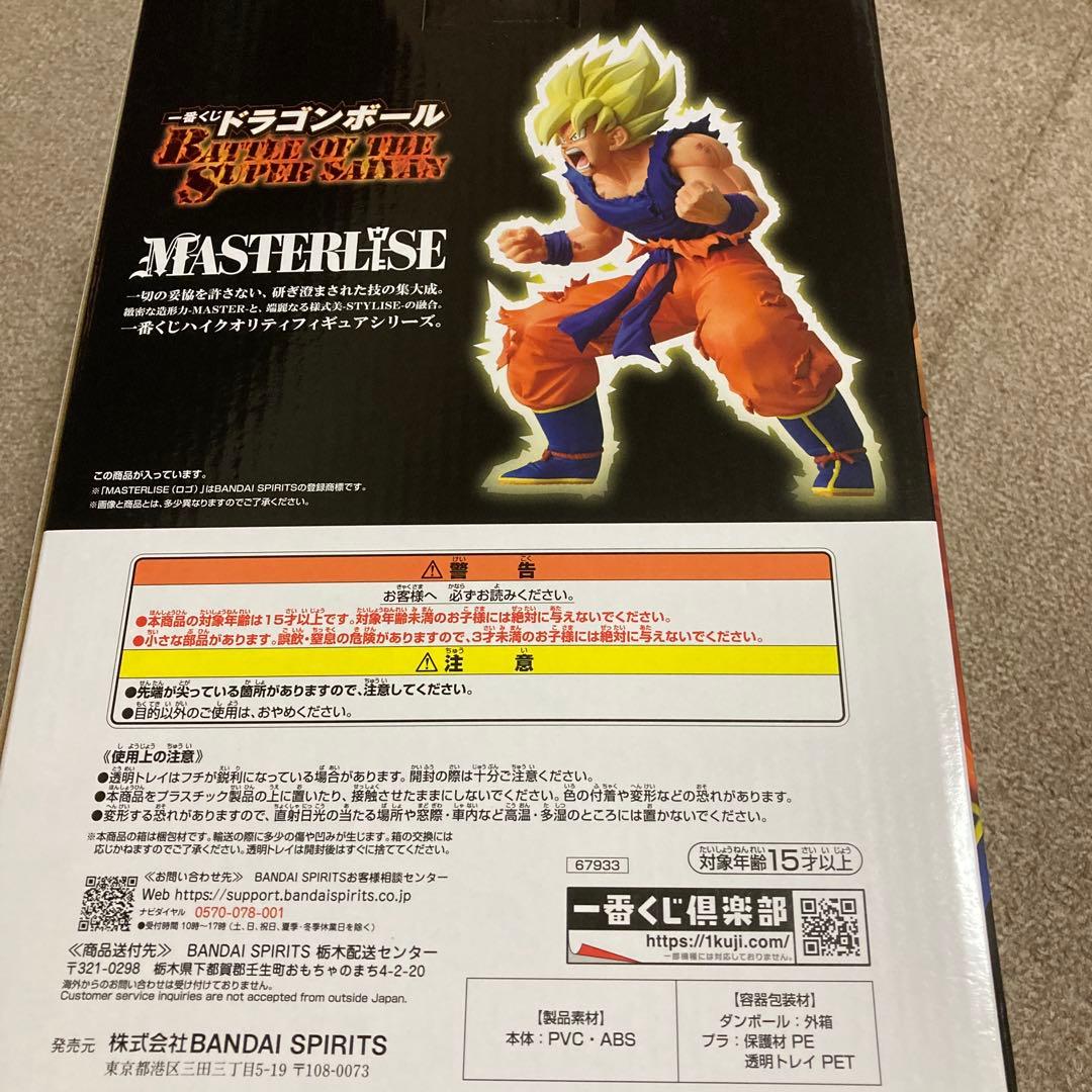 一番くじ　ドラゴンボールZ 超サイヤ人孫悟空＆フリーザ フィギュアセット