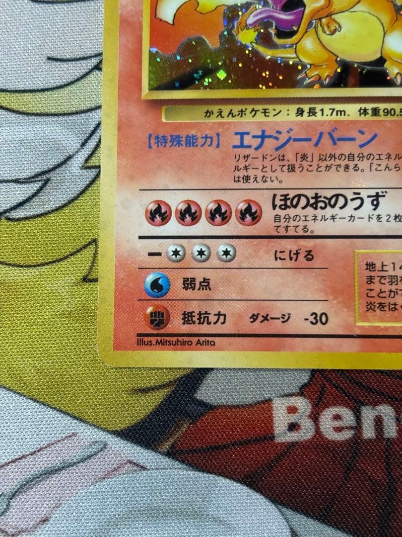 ソ*ス様 ポケモンカード　旧裏　リザードン　渦巻きホロ　かえん