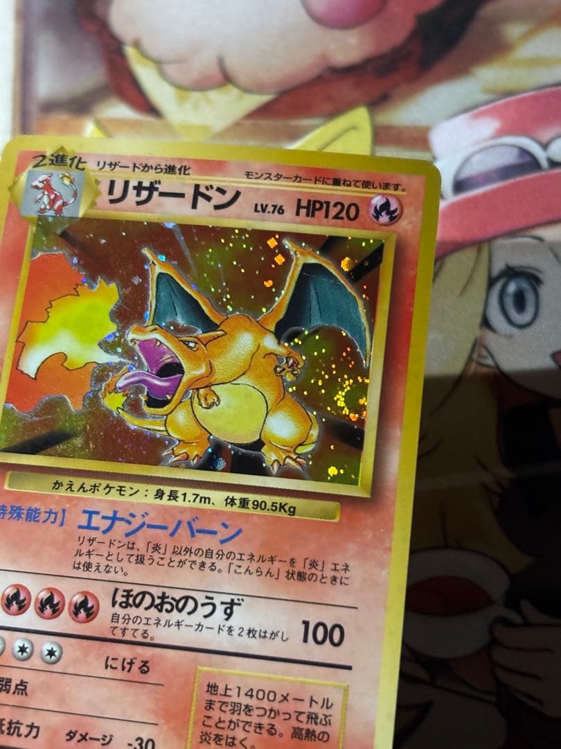 ソ*ス様 ポケモンカード　旧裏　リザードン　渦巻きホロ　かえん