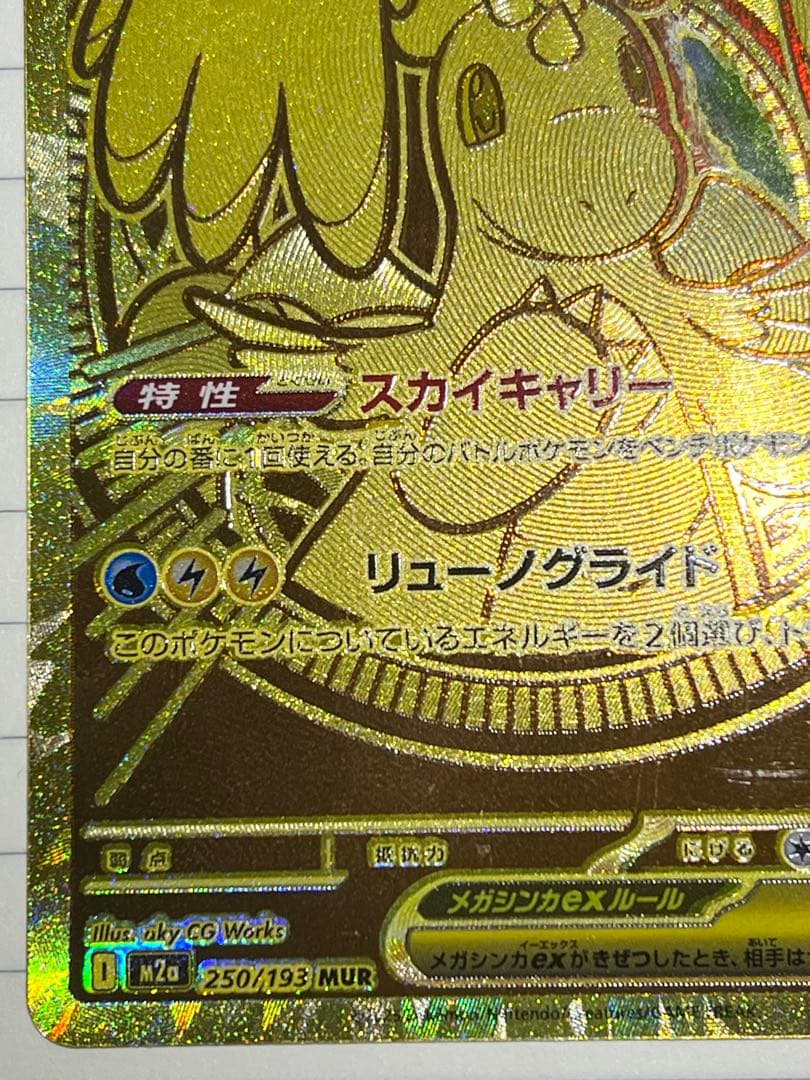 メガカイリューex MUR MEGAドリームex。