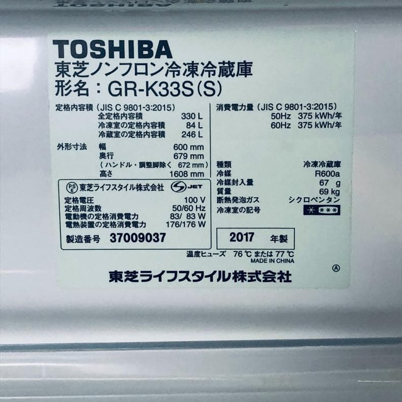 ★自社エリア内限定商品★ 中古 3ドア冷蔵庫 東芝 (No.1063)