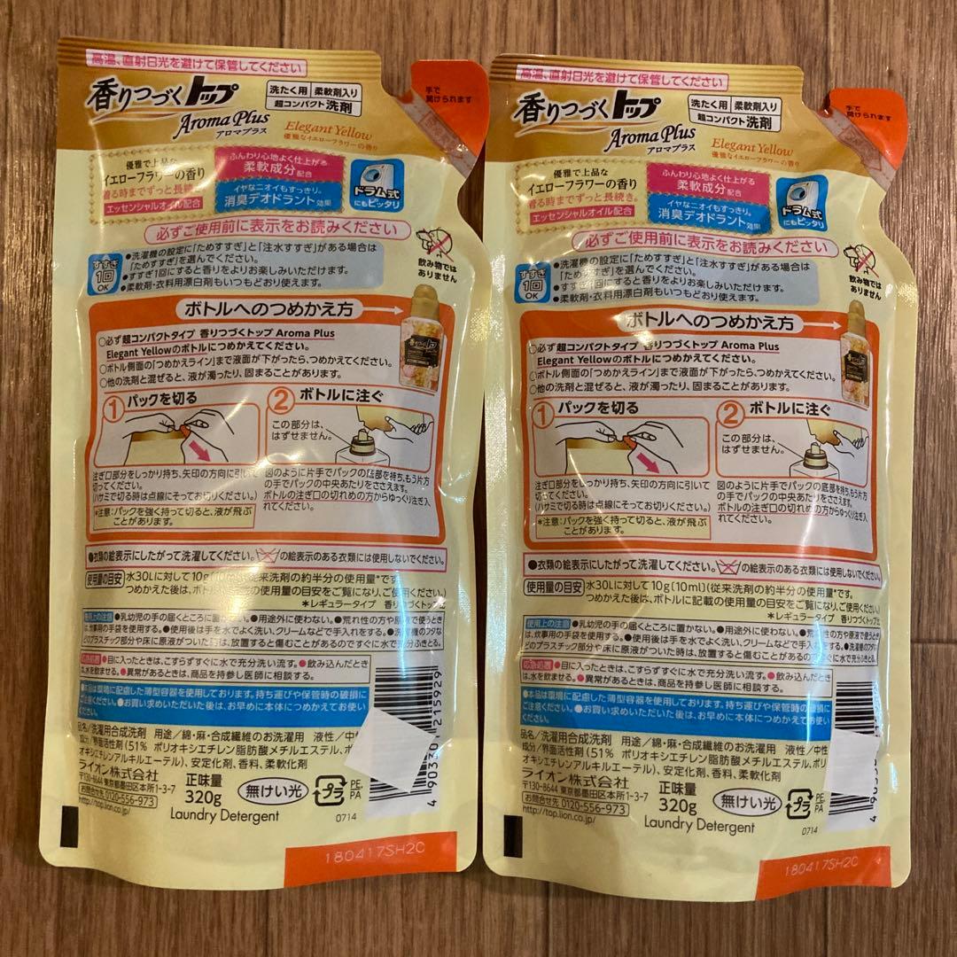 香りつづくアロマプラス エレガントイエロー 2個