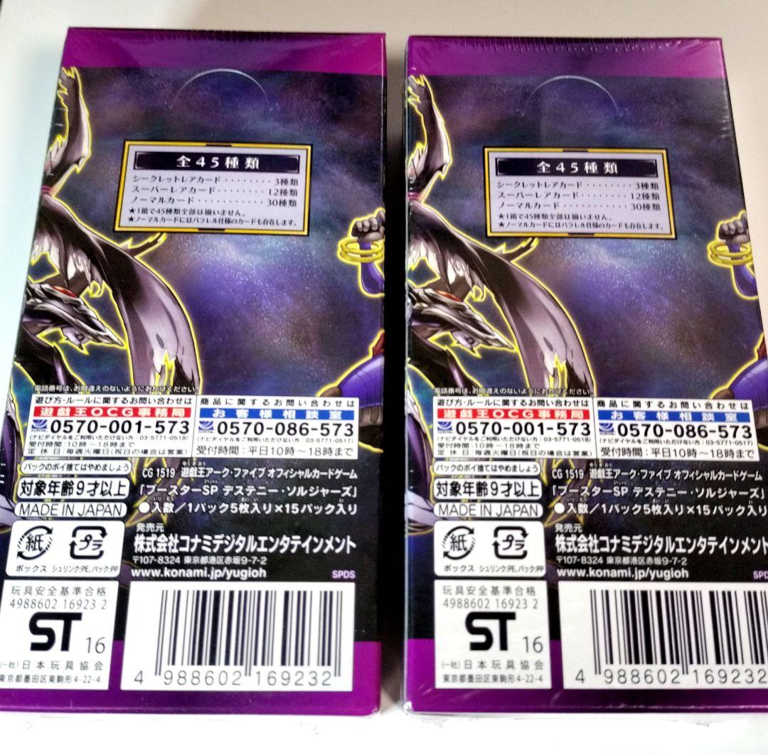 遊戯王OCG ARC-V ブースターSP デステニーソルジャーズ 2BOX