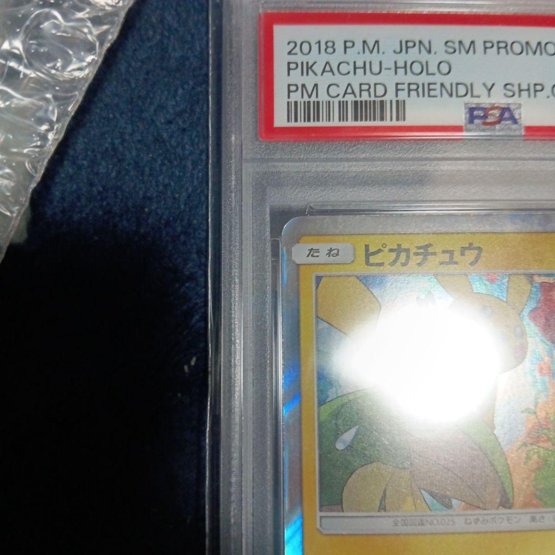 ツ*ー様 ピカチュウ：フレンドリィショップキャンペーン PROMO SM-Pプロ