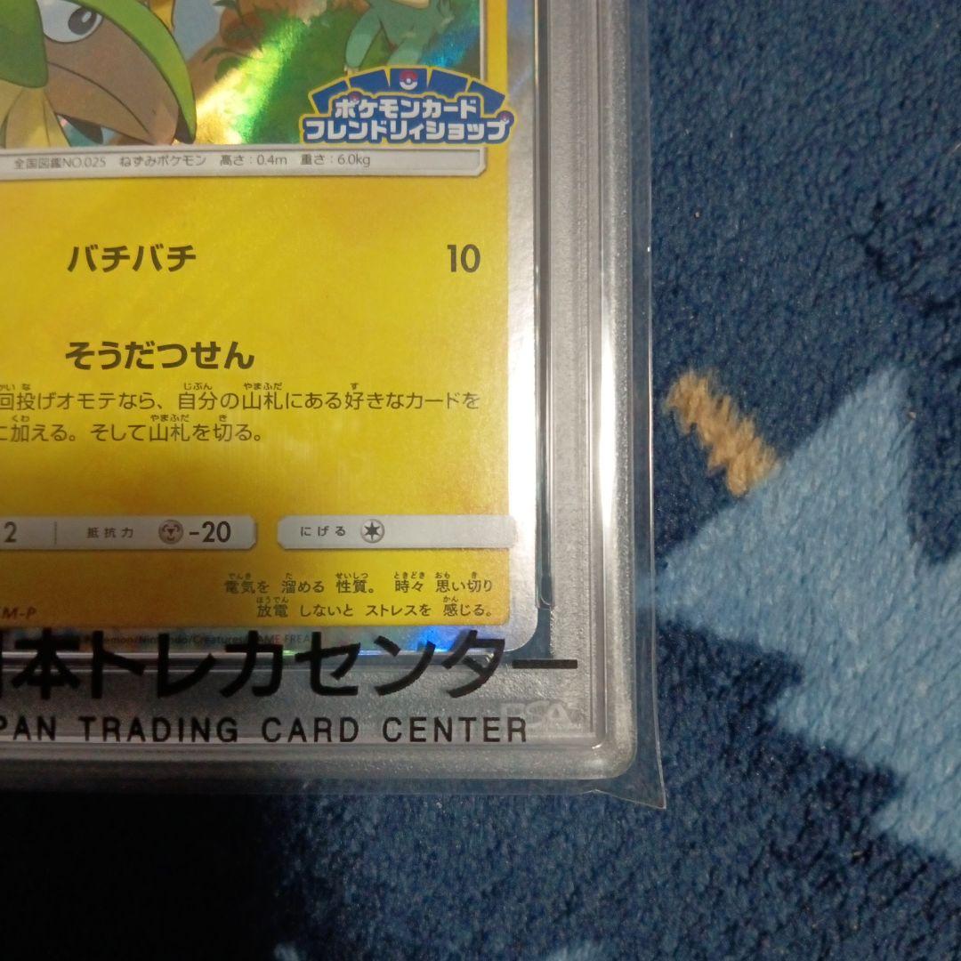 ツ*ー様 ピカチュウ：フレンドリィショップキャンペーン PROMO SM-Pプロ