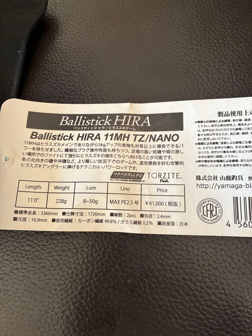 ヤマガブランクス バリスティックヒラ11MH TZ NANO