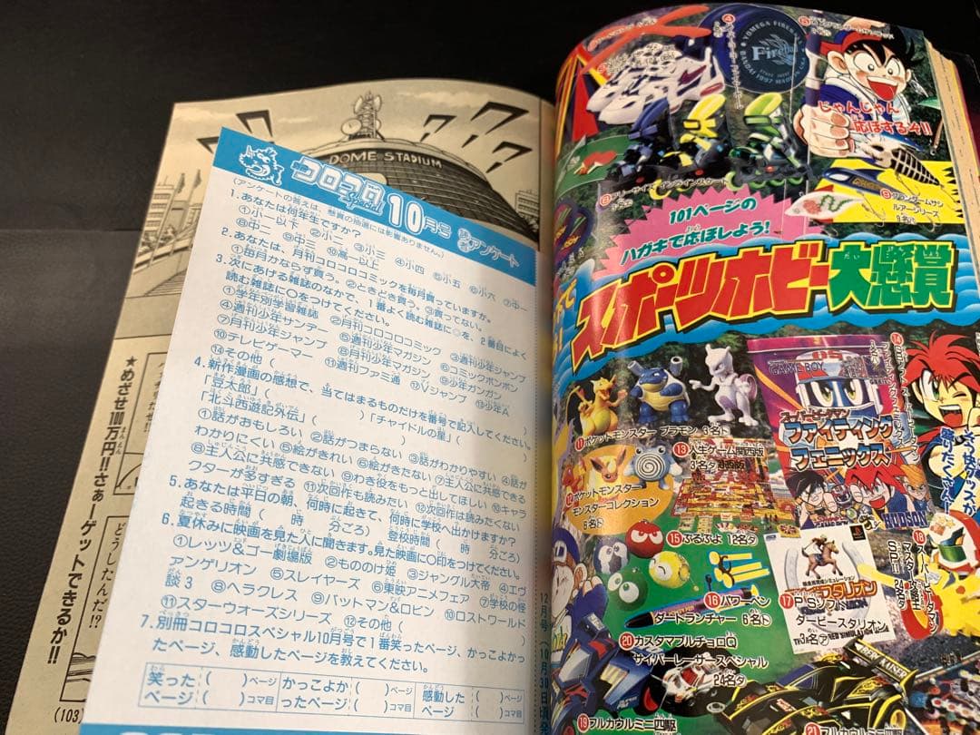 別冊コロコロコミックSpecial1997年10月号幻のピカチュウWステッカー付