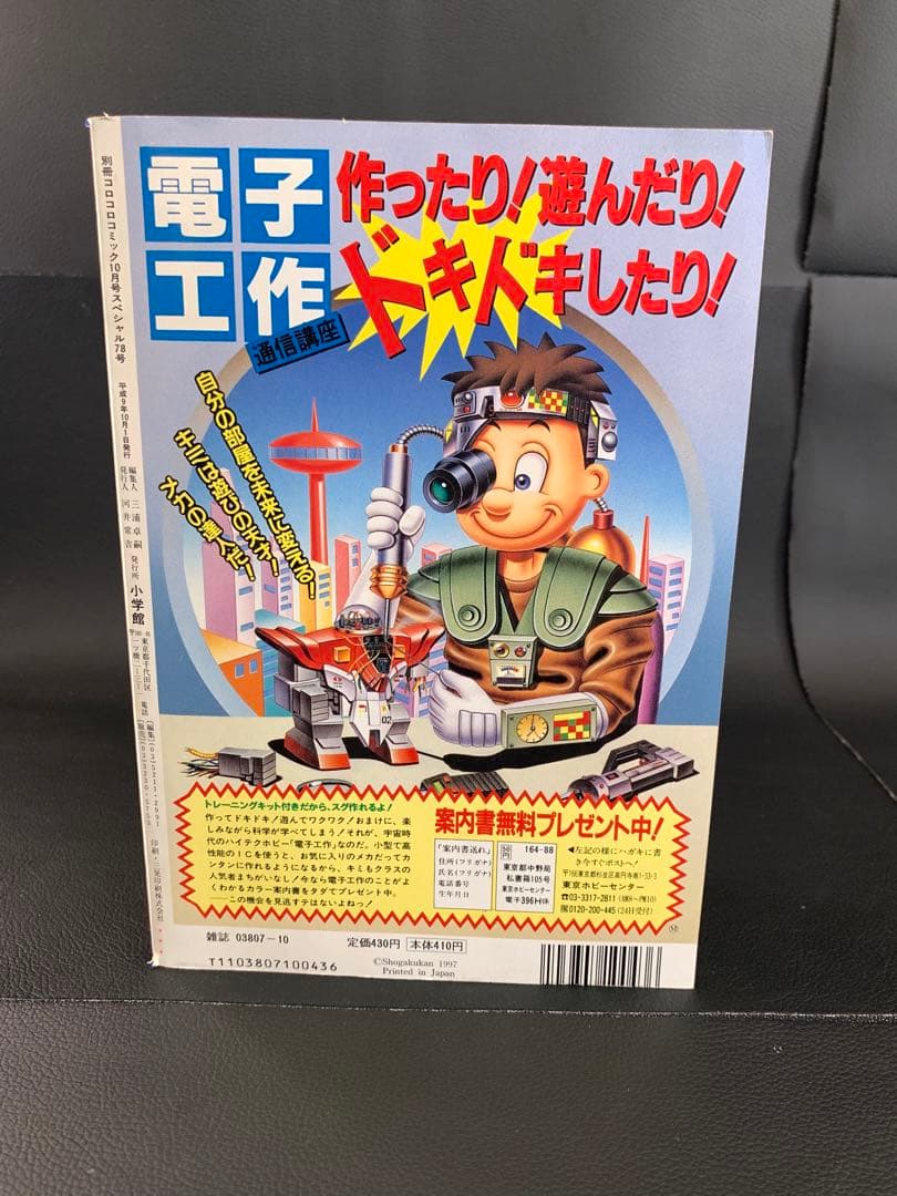 別冊コロコロコミックSpecial1997年10月号幻のピカチュウWステッカー付