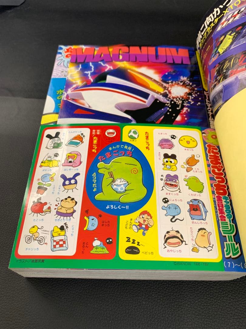 別冊コロコロコミックSpecial1997年10月号幻のピカチュウWステッカー付