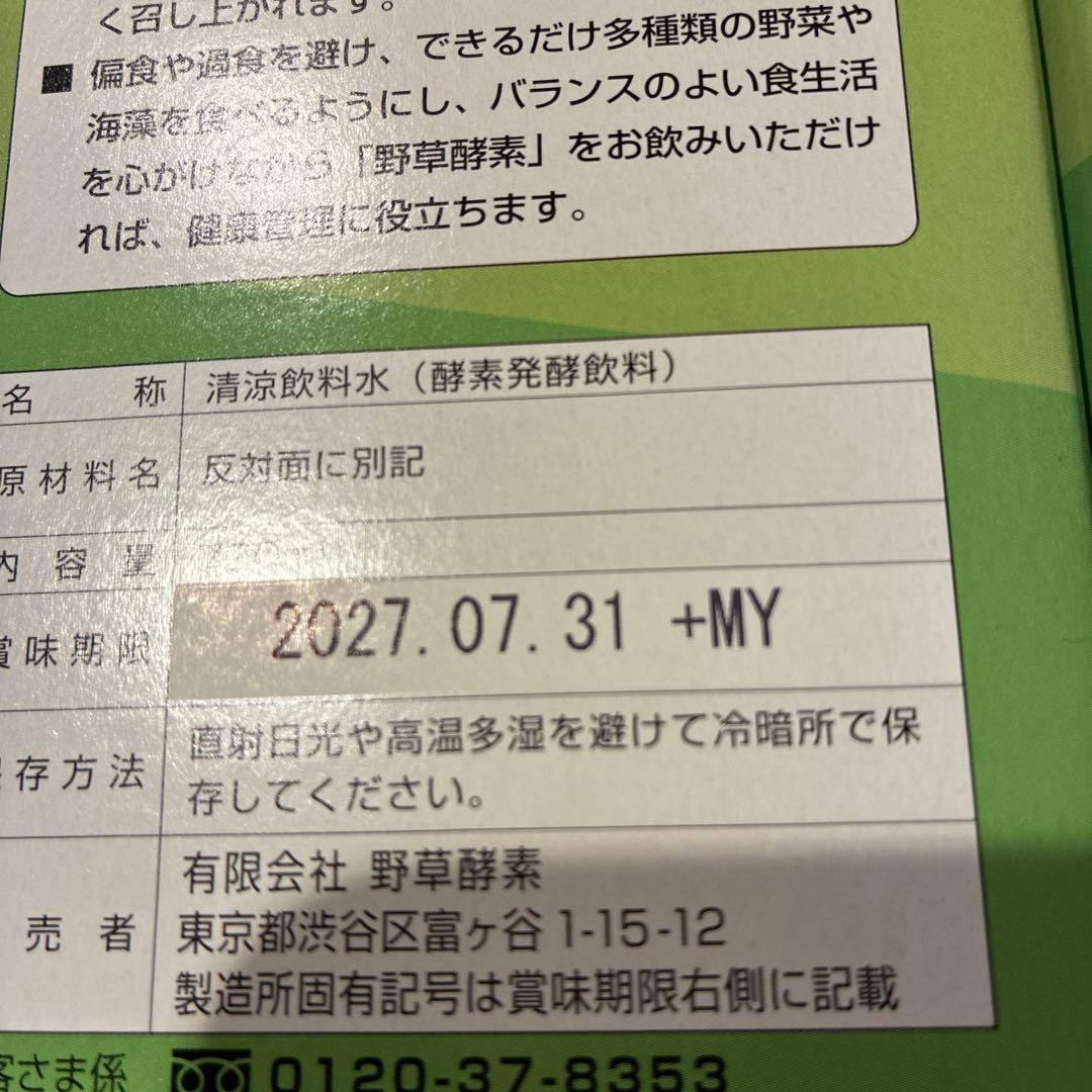 野草酵素 野草酵素 720ml x 2本セット