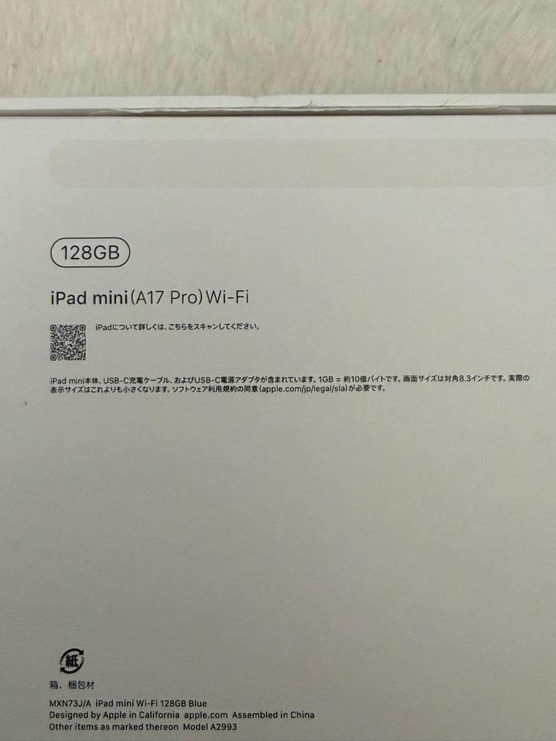 Apple iPad mini (A17 Pro) 128GB ブルー