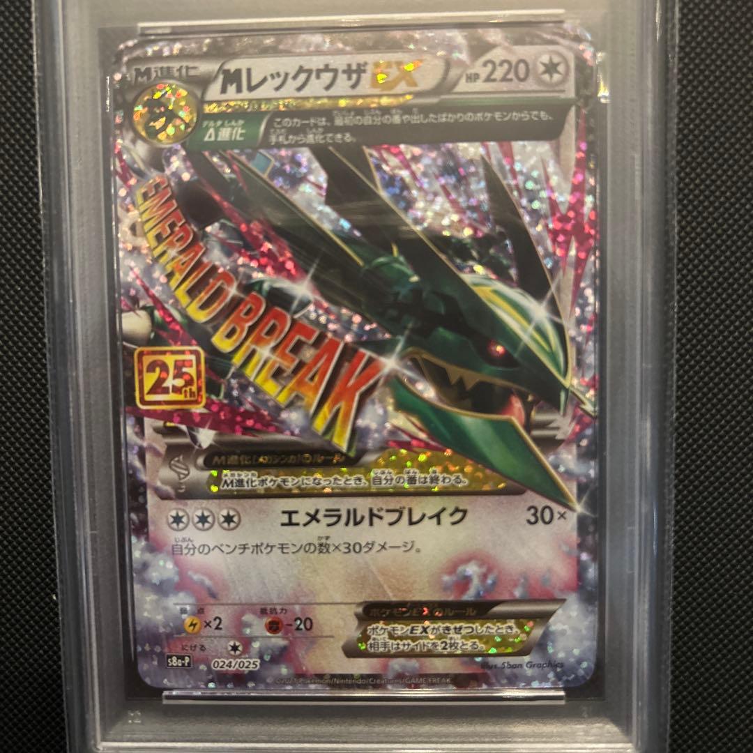 【psa10】MレックウザEX 25th プロモ　1枚