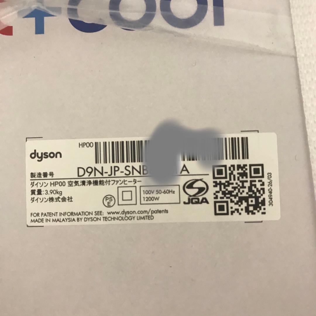 Dyson pure hot+cool新品未開封