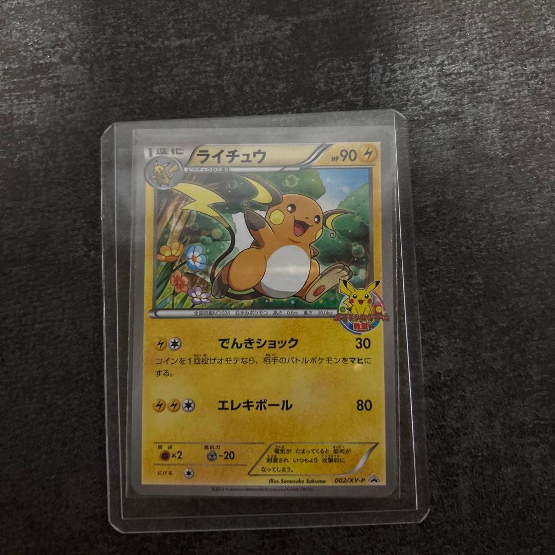 ポケモンカード ピカチュウ　ライチュウ ポケモンカード教室