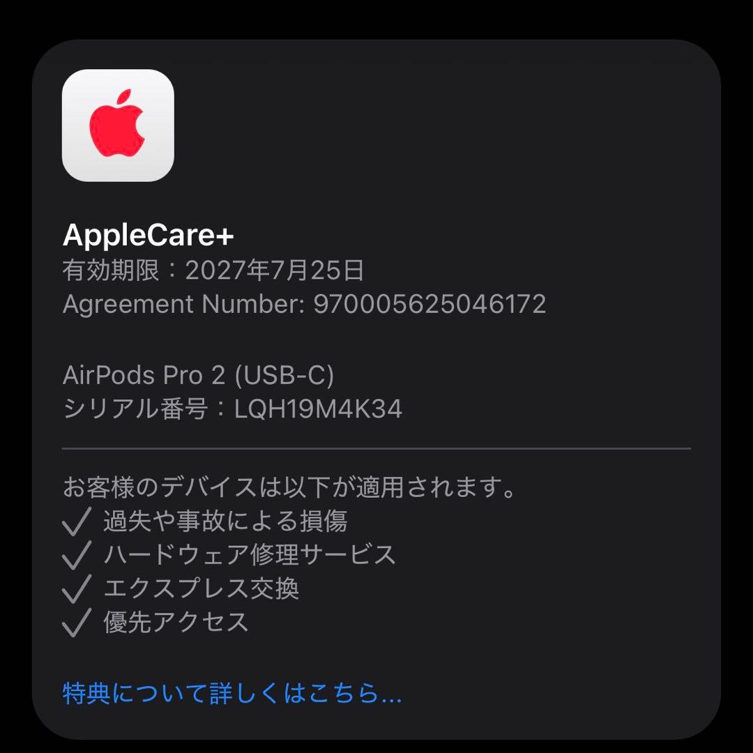 AirPods Pro 第2世代 (USB-C) AppleCare付き