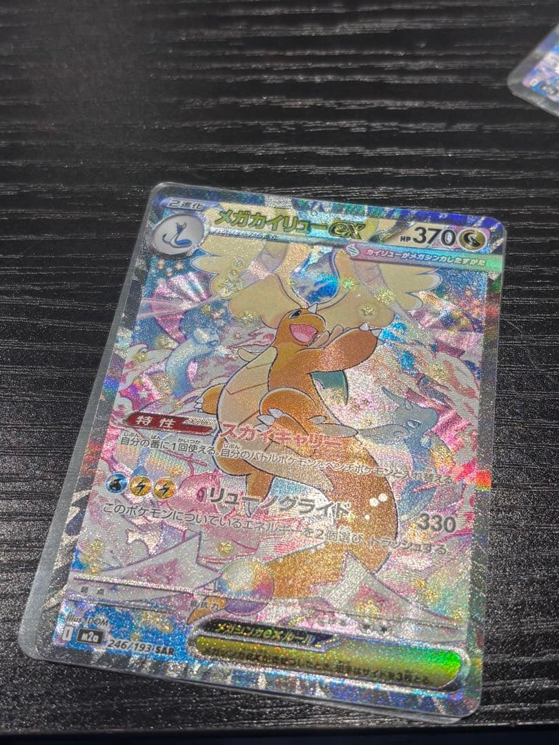 ポケモンカード MEGAドリームex メガカイリューex SAR