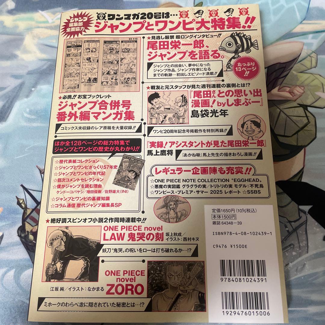 ONE PIECE マガジン 20号