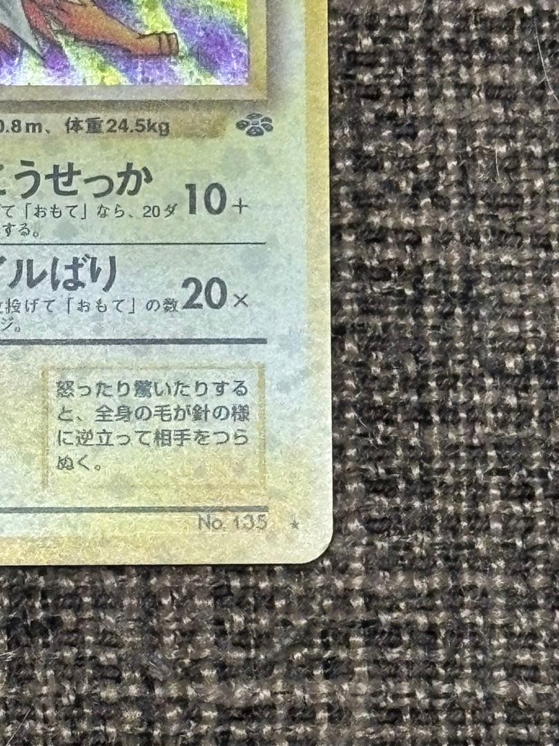 サンダース ★ 第2弾拡張パック ポケモンジャングル　旧裏