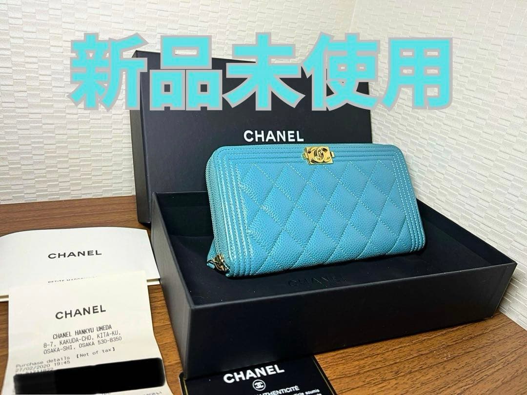 【新品未使用・付属品完備】CHANEL ボーイシャネル 長財布