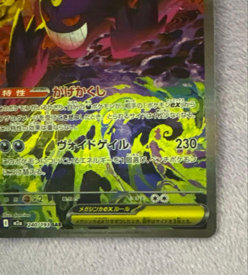 【美品】 メガドリーム メガゲンガー ex sar