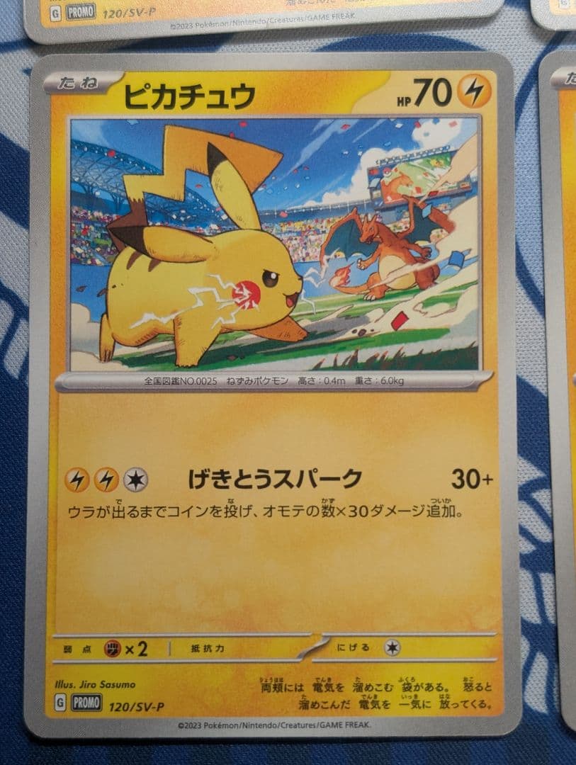ピカチュウ げきとうスパーク13枚 120/SV-P PROMO