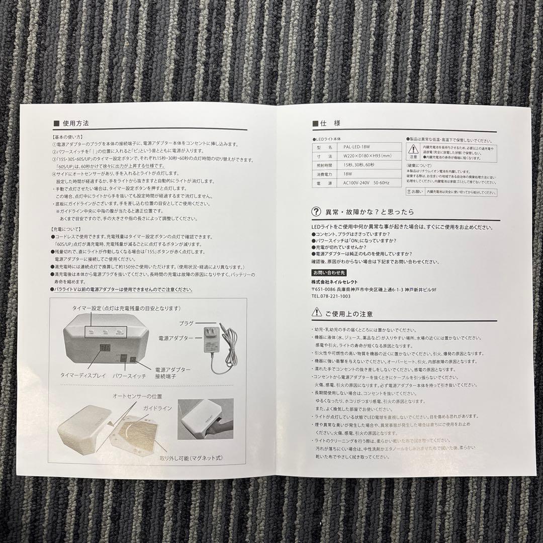 パラジェルLEDパラライト Plus + 18W（ほぼ新品）