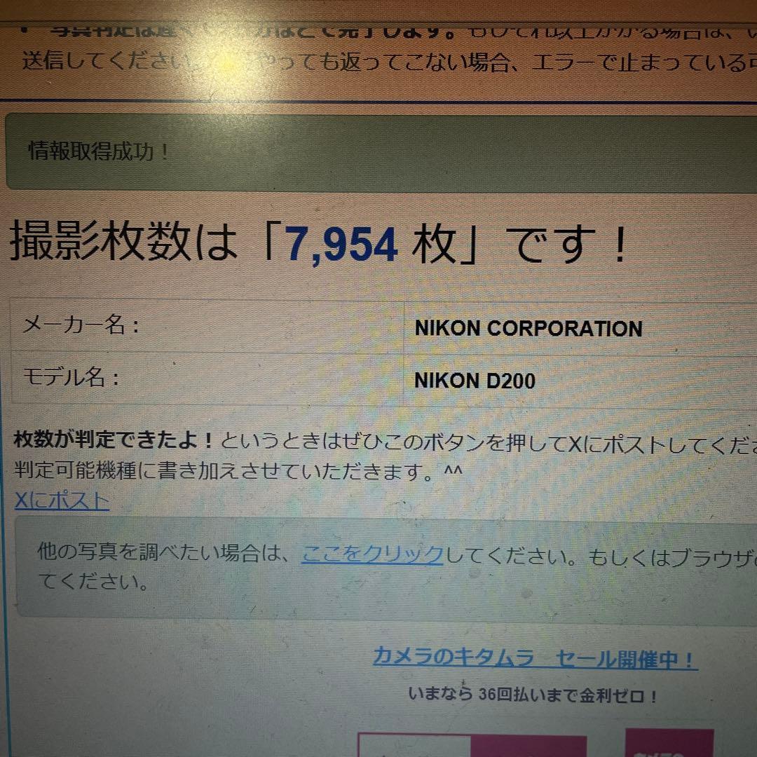 Nikon D200 ｜ショット数7,954枚｜動作確認済｜充電器・バッテリー付