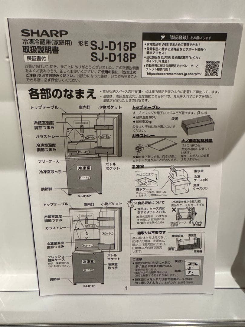 シャープ　SHARP 冷凍冷蔵庫　　　SJ-D15P-H 黒色　152L 両開