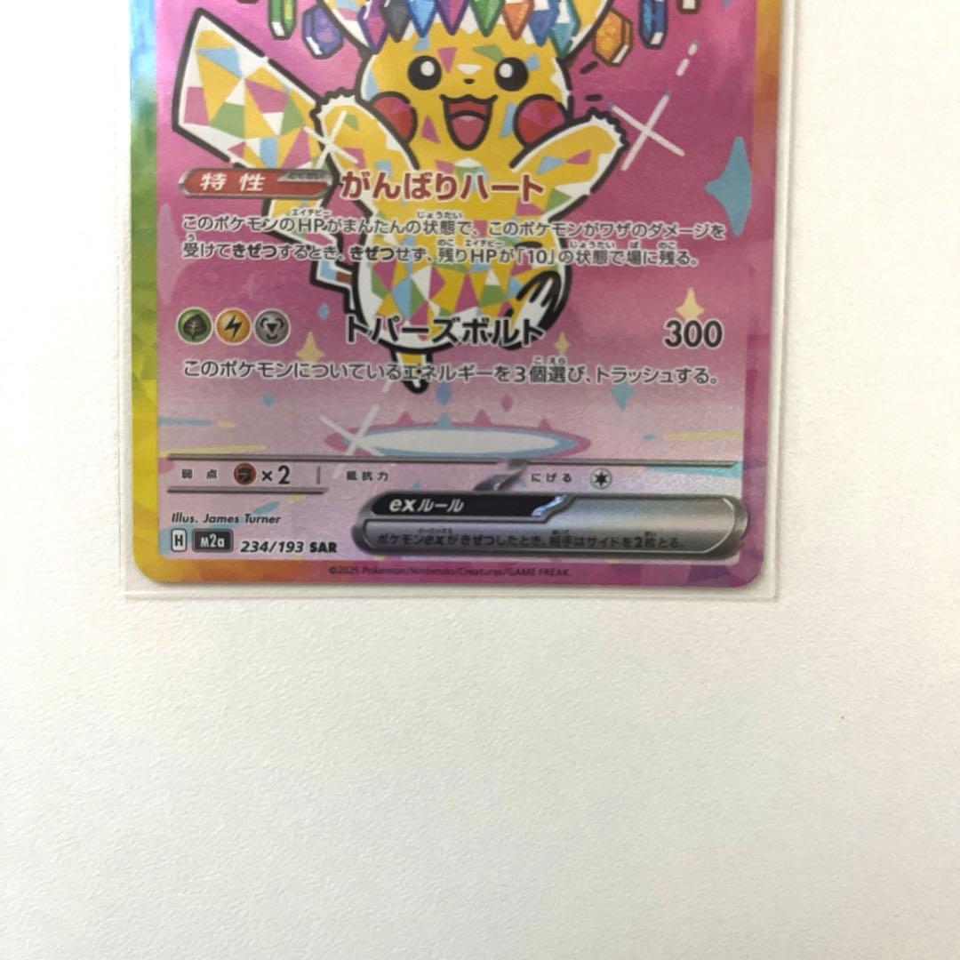 ポケモンカード MEGAドリームex ピカチュウex SAR