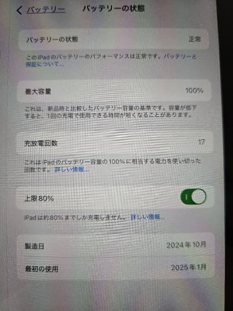 iPad mini 第7世代 （Wi-Fi+セルラーモデル）