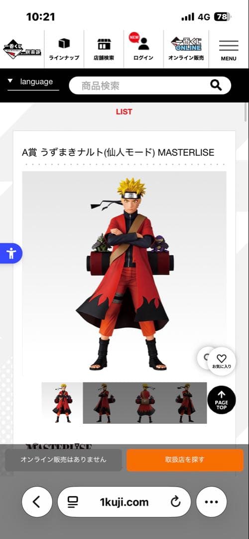 NARUTO うずまきナルト 仙人モード フィギュア