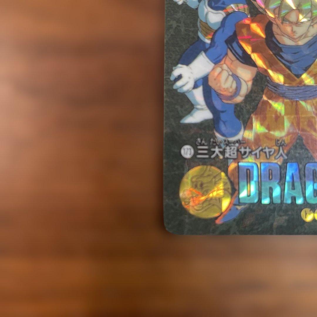 【ドラゴンボール】カードダス ビジュアルアドベンチャー 三大超サイヤ人