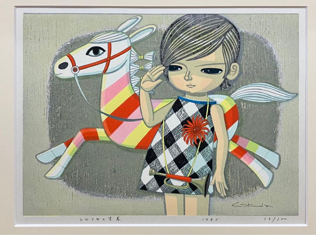 池田修三 木版画 「トロイアの木馬」 19/300