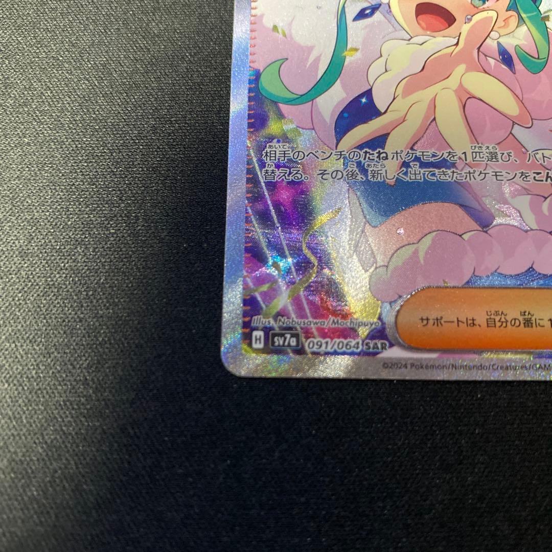 さ*あ様 ルチアのアピール SAR 楽園ドラゴーナ 091/064 ポケモンカー