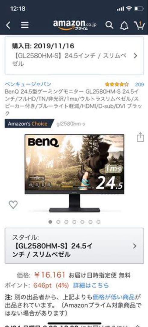 BenQ GL2580HM-S 24.5インチモニター