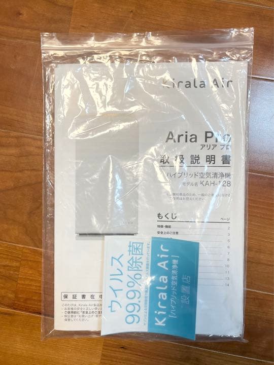 空気清浄機kirara air Aria Pro KAH-128