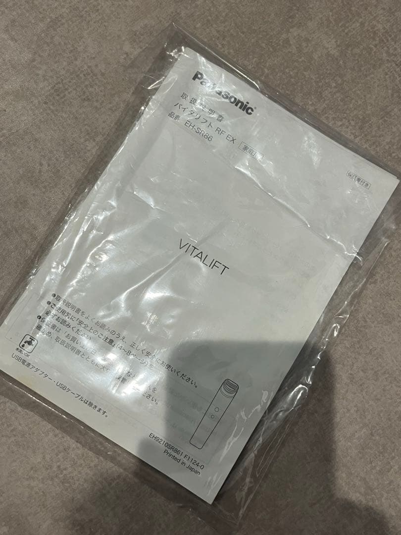 バイタリフトRF ブラウン EH-SR86-T