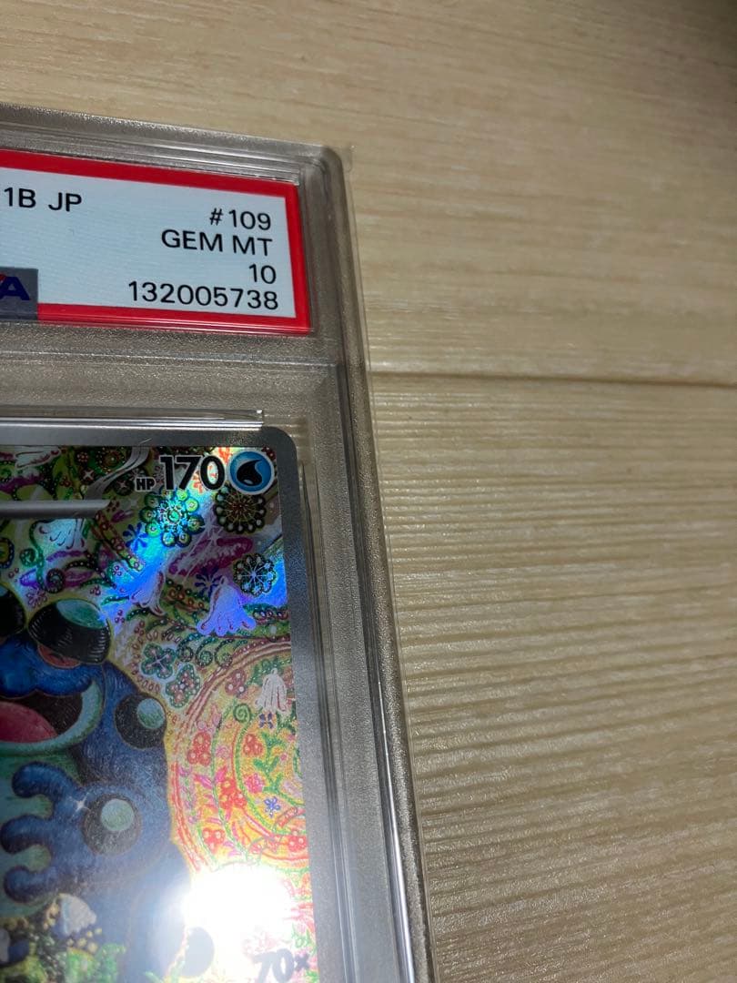 【PSA10】ガマゲロゲ AR [SV11B 109/086] ブラックボルト