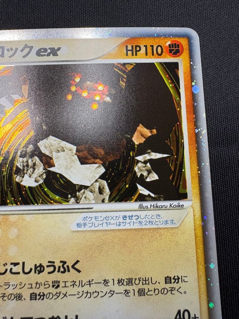レジロックex ADV ポケモンカード
