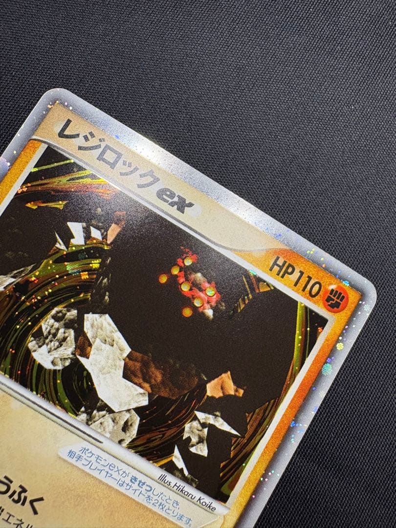 レジロックex ADV ポケモンカード