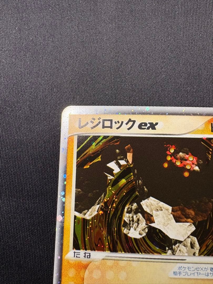 レジロックex ADV ポケモンカード