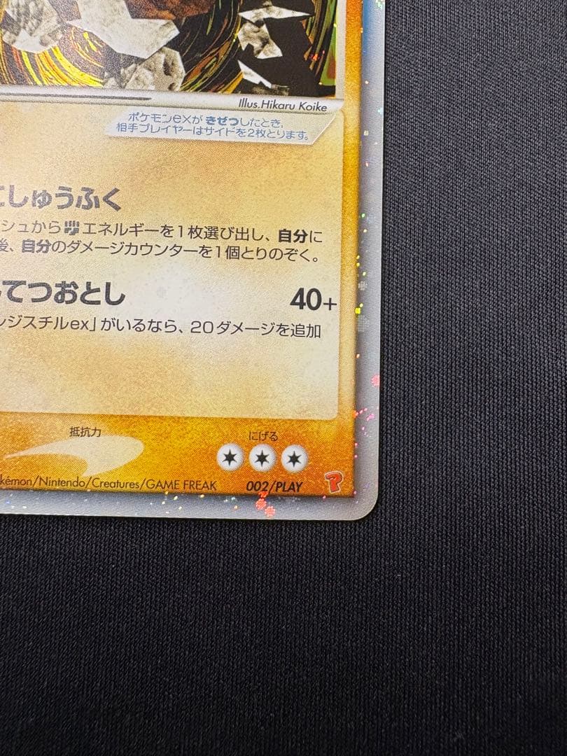 レジロックex ADV ポケモンカード