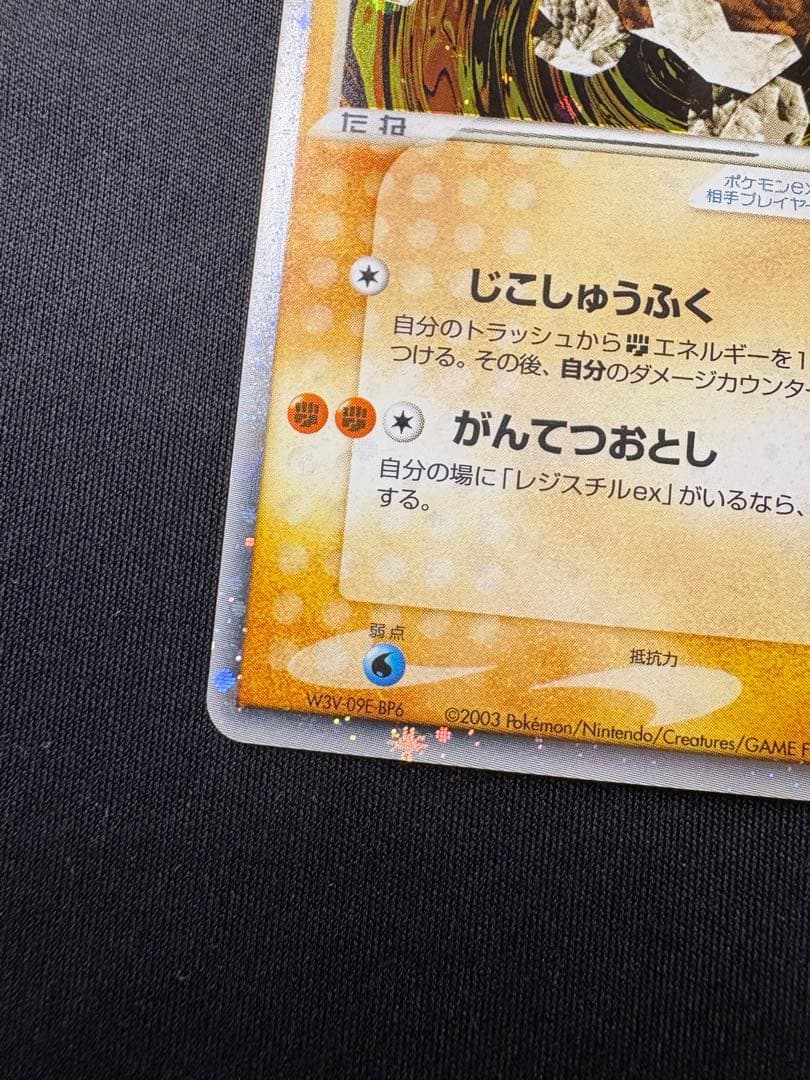 レジロックex ADV ポケモンカード