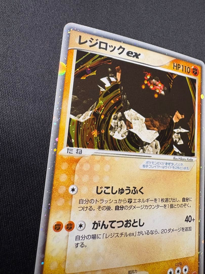 レジロックex ADV ポケモンカード